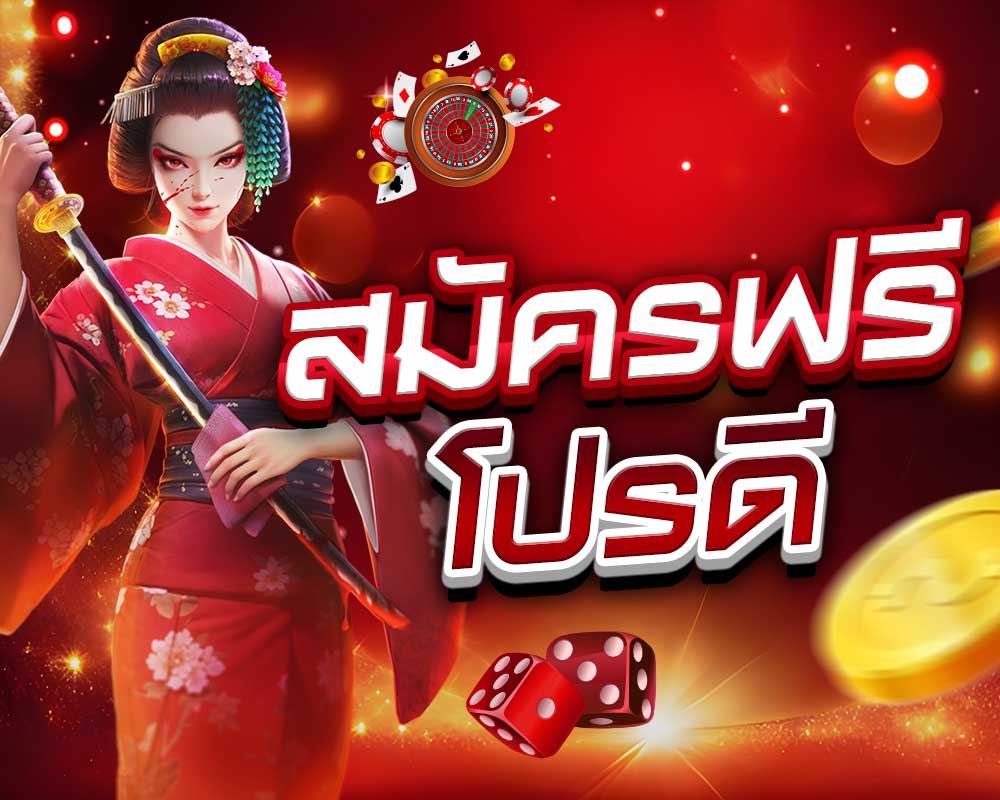 Banner_สมัครฟรี โปรดี_777Slot-online_1000x800