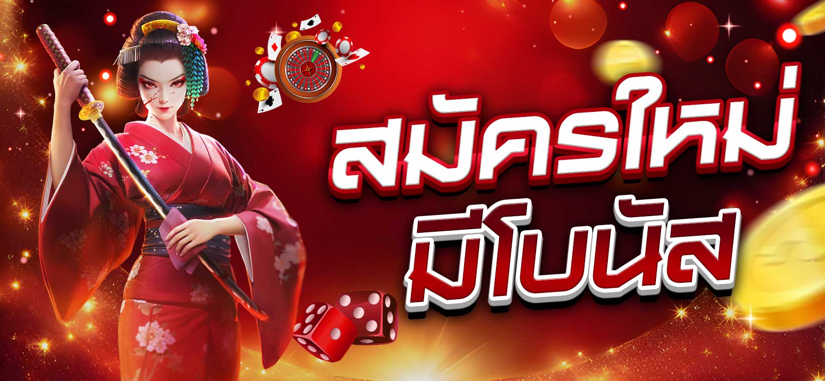 Banner_สมัครใหม่ มีโบนัส_777Slot-online_1630x753
